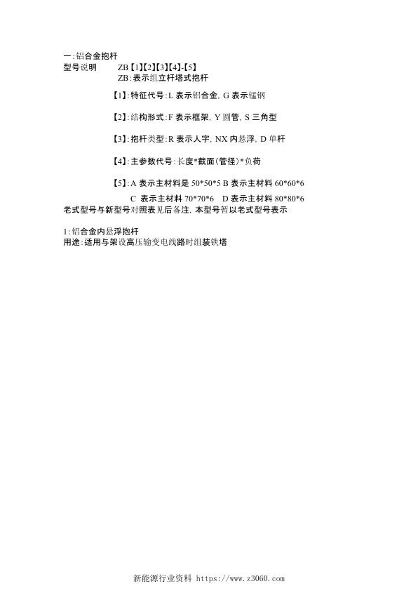 铝合金抱杆型号说明.jpg