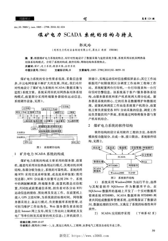 煤矿电力SCADA系统的结构与特点.jpg