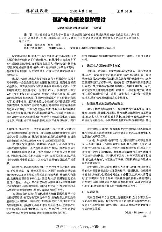煤矿电力系统保护探讨.jpg