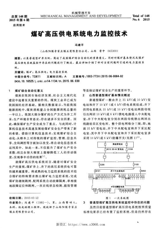煤矿高压供电系统电力监控技术.jpg