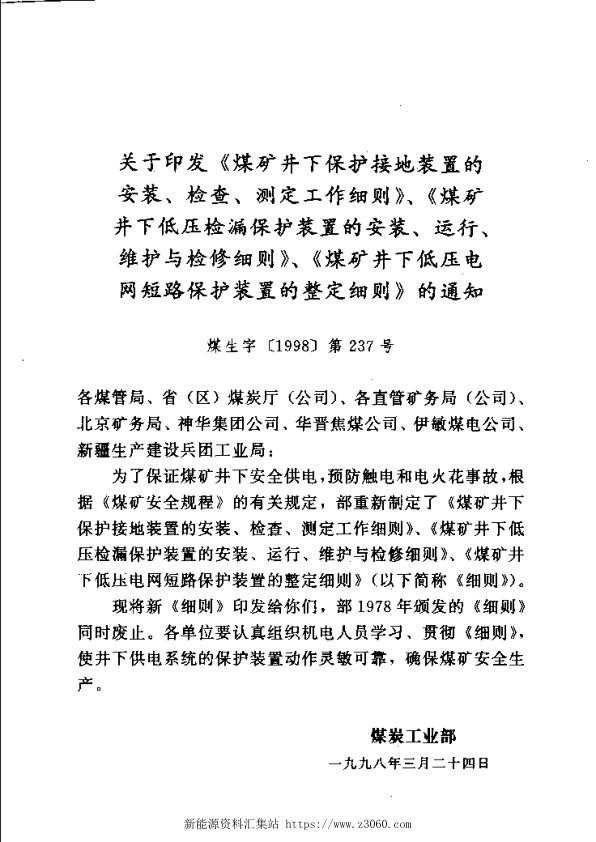 煤矿井下供电的三大保护细则合订本.jpg