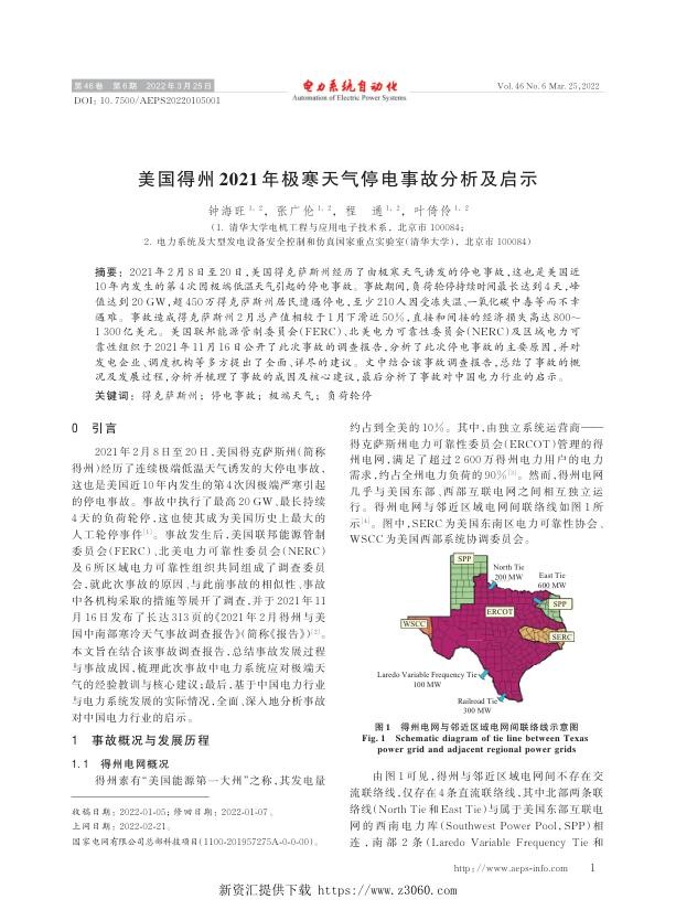 美国得州2021年极寒天气停电事故分析及启示.jpg