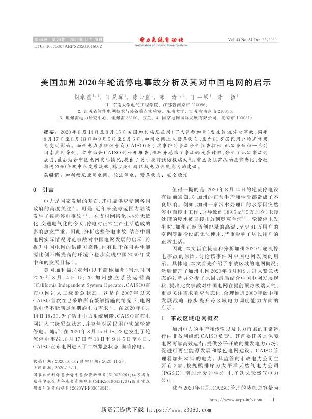 美国加州2020年轮流停电事故分析及其对中国电网的启示.jpg