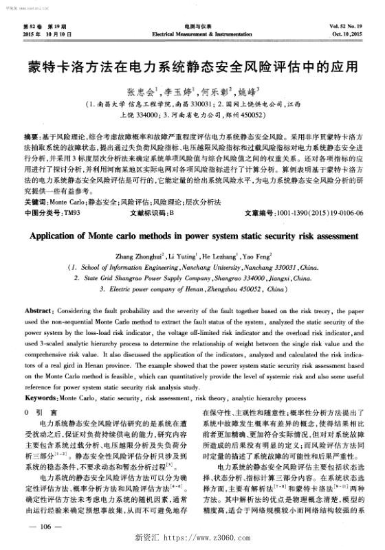 蒙特卡洛方法在电力系统静态安全风险评估中的应用.jpg