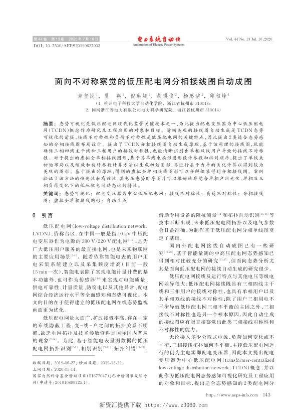 面向不对称察觉的低压配电网分相接线图自动成图.jpg