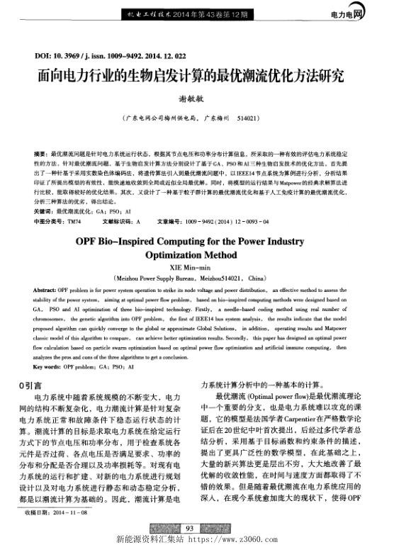 面向电力行业的生物启发计算的最优潮流优化方法研究.jpg
