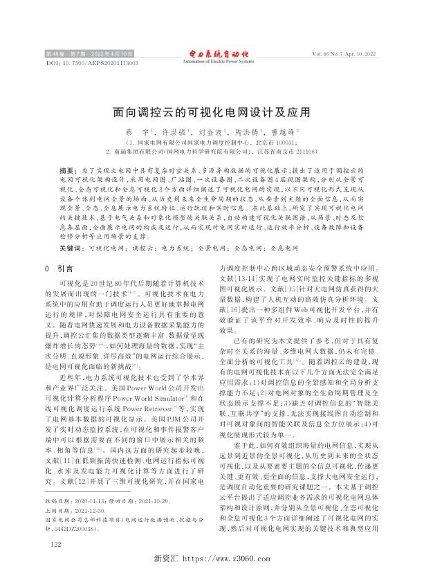 面向调控云的可视化电网设计及应用.jpg