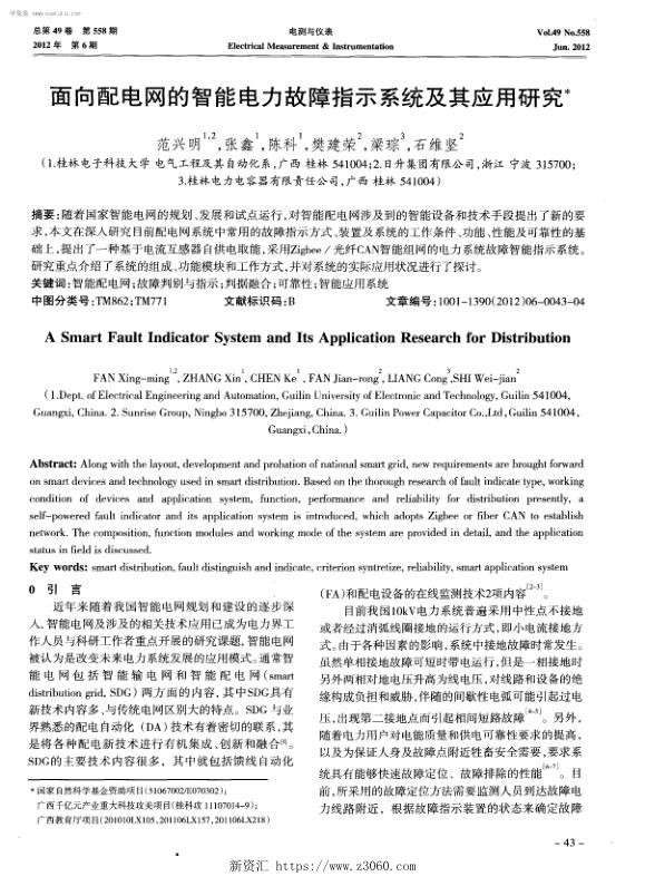面向配电网的智能电力故障指示系统及其应用研究.jpg