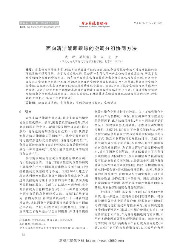 面向清洁能源跟踪的空调分组协同方法.jpg
