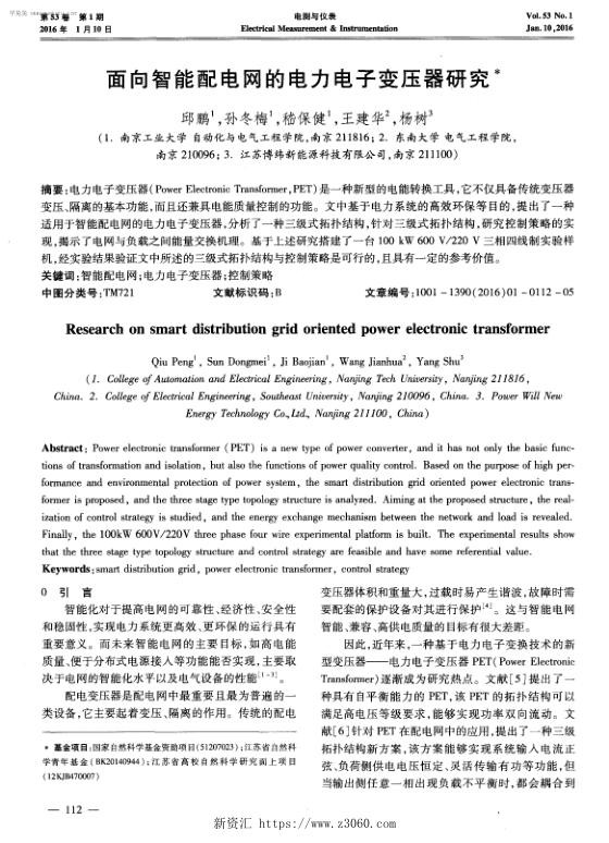 面向智能配电网的电力电子变压器研究.jpg