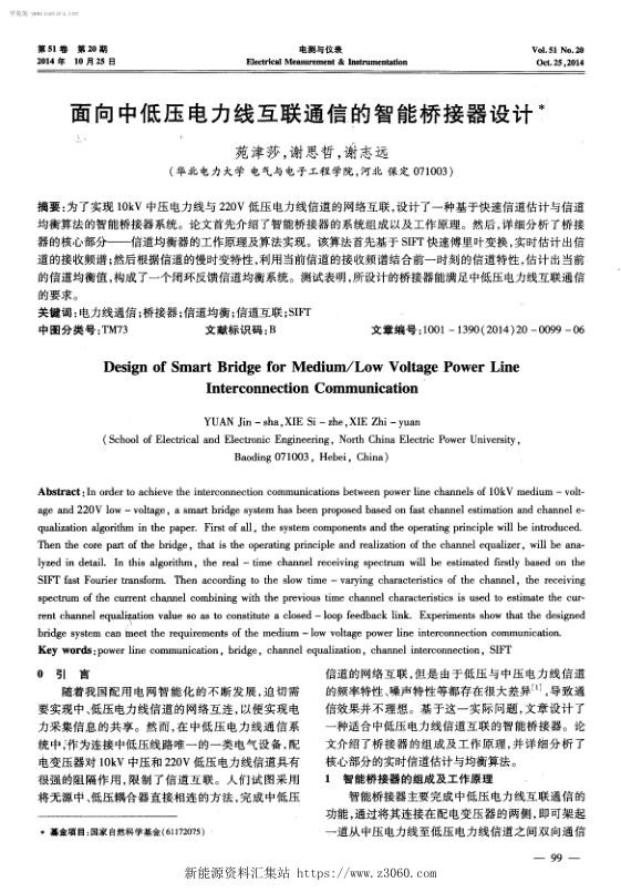 面向中低压电力线互联通信的智能桥接器设计.jpg