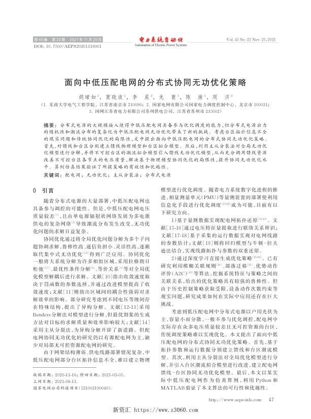 面向中低压配电网的分布式协同无功优化策略.jpg