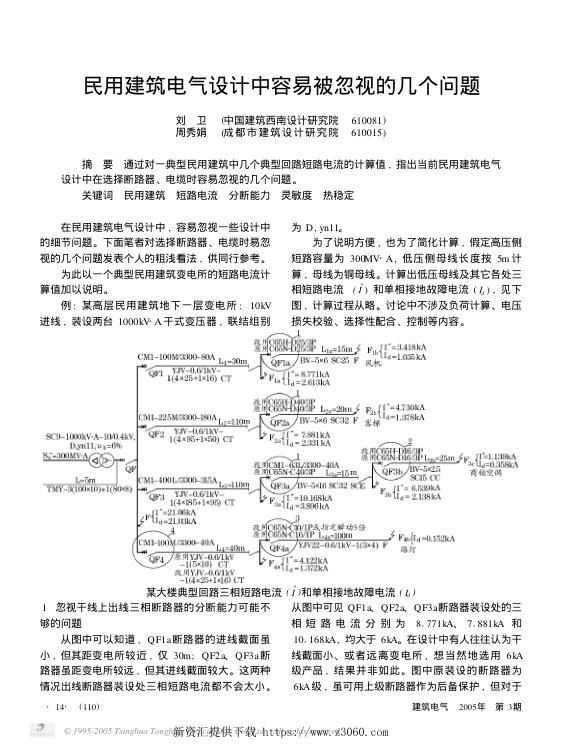 民用建筑电气设计中容易被忽视的几个问题2005.jpg