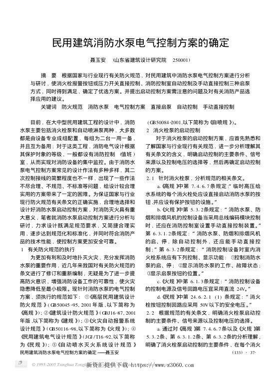 民用建筑消防水泵电气控制方案的确定2005.jpg