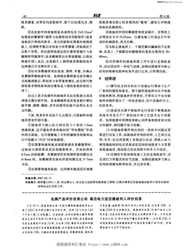 名牌产品评价目录公布高压电力变压器被列入评价目录.jpg