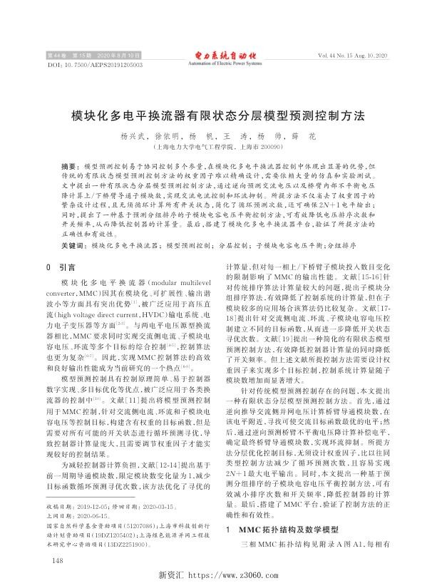 模块化多电平换流器有限状态分层模型预测控制方法.jpg