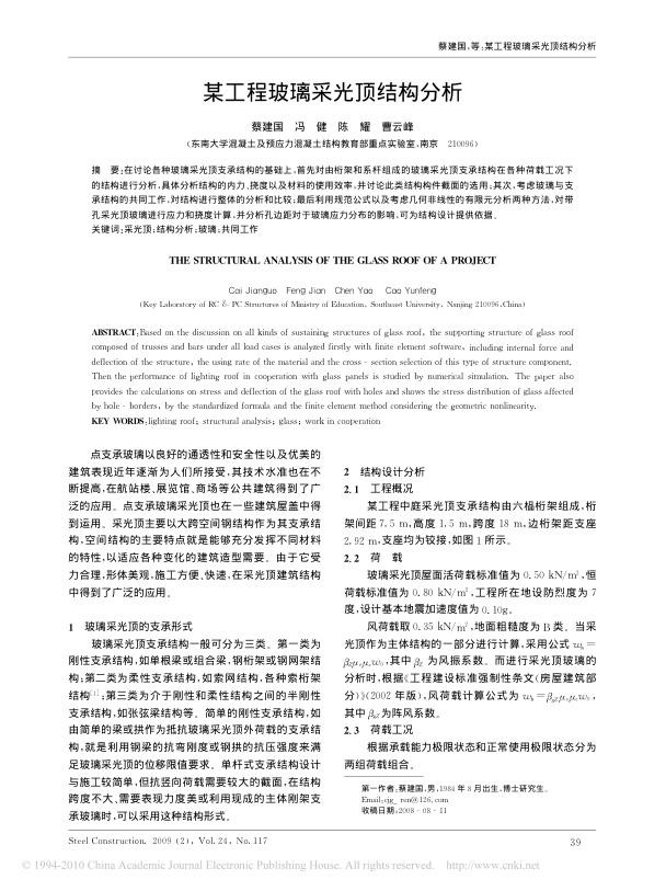 某工程玻璃采光顶结构分析.jpg