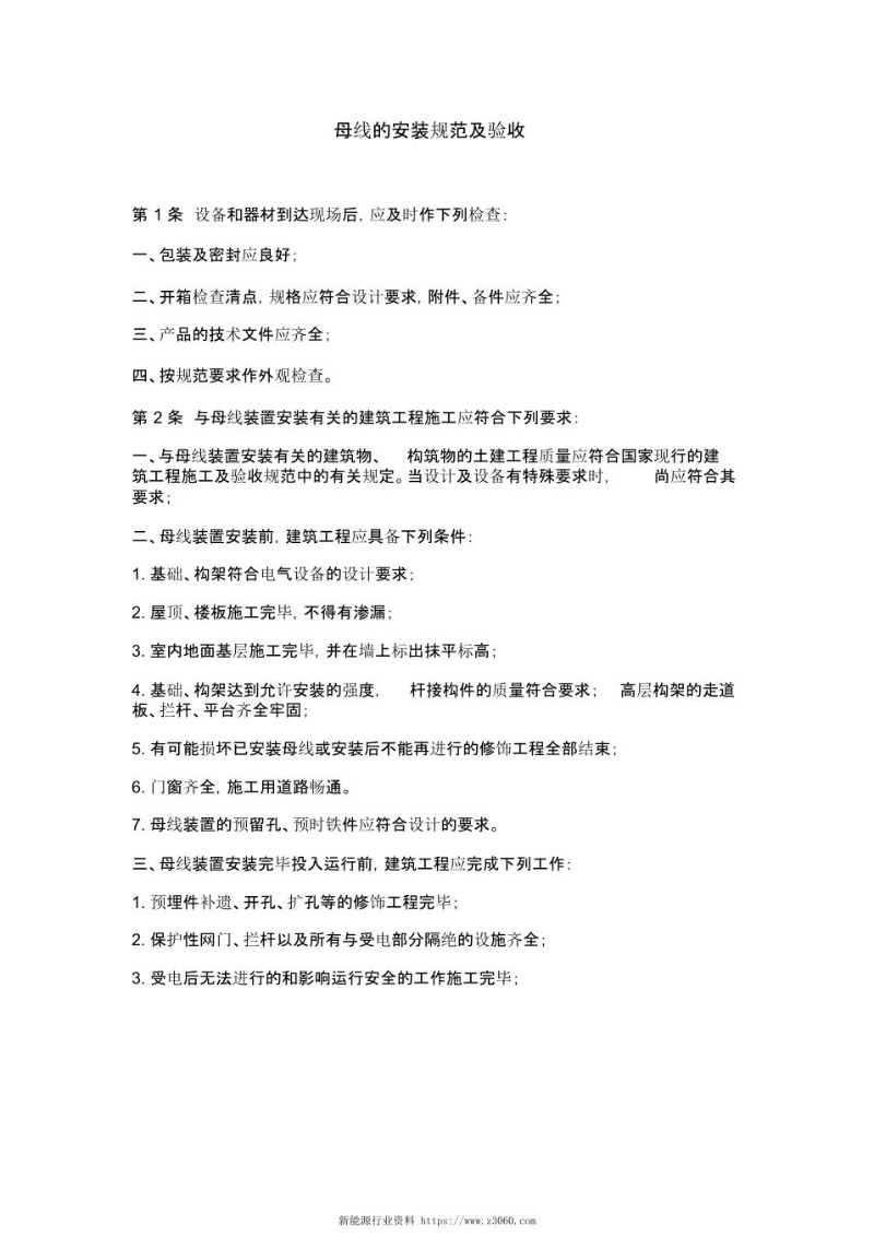 母线的安装及验收参考资料.jpg
