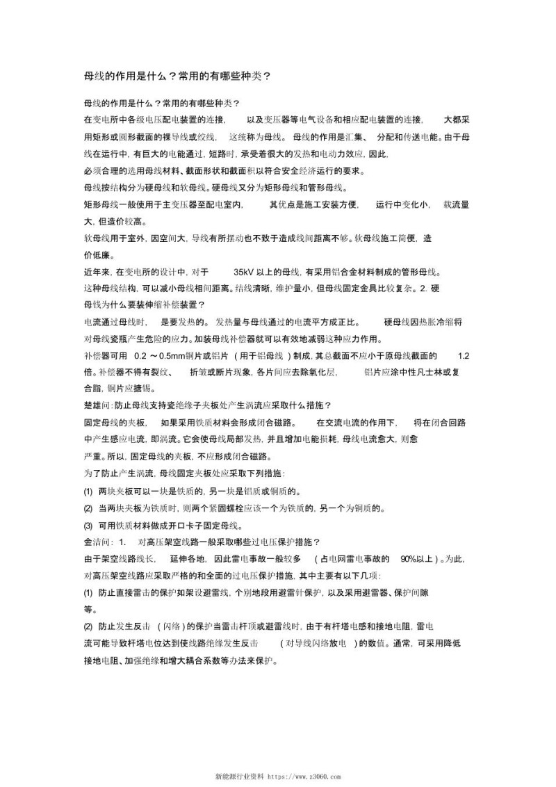 母线的作用及分类参考资料.jpg