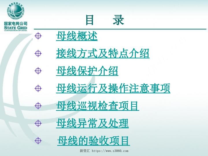 母线知识培训课件.jpg