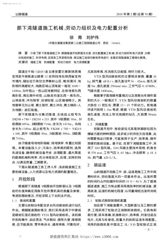 那下湾隧道施工机械、劳动力组织及电力配置分析.jpg