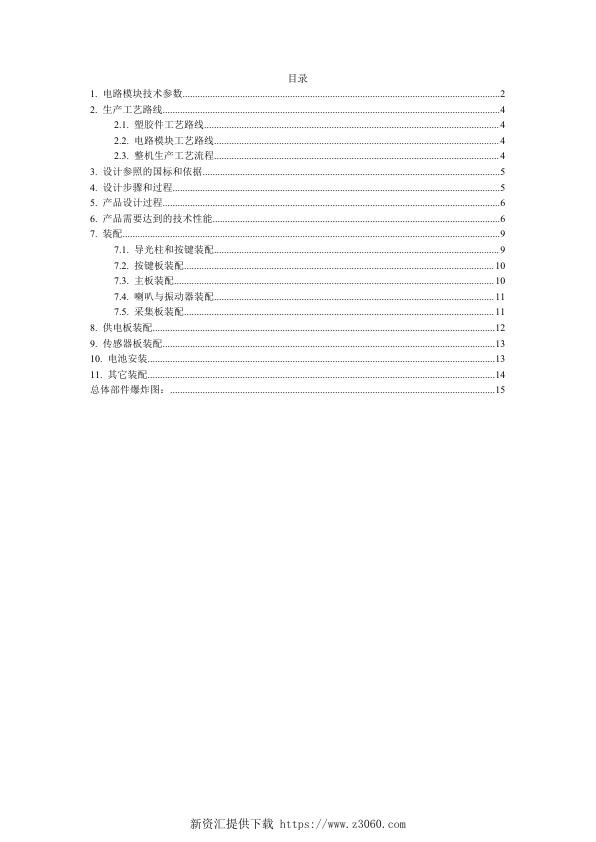 南方电网2021附件14.智能预警安全头盔生产工艺标准.jpg