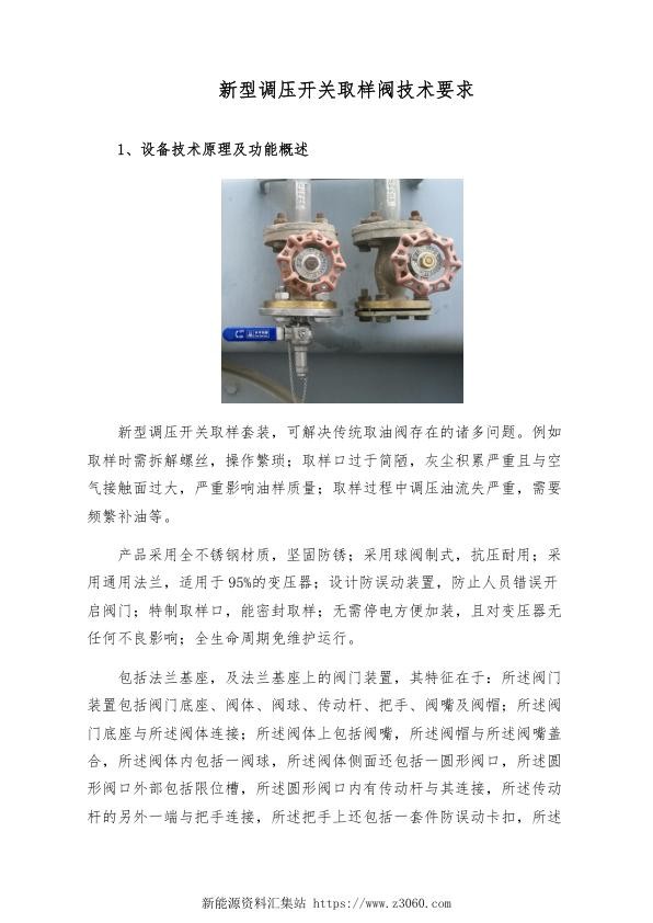 南方电网2021新型调压开关取样阀技术要求.jpg