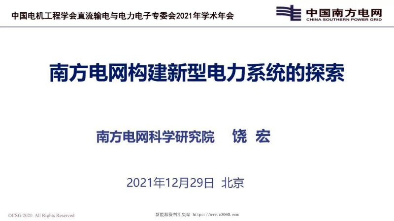 南方电网构建新型电力系统的探索.jpg