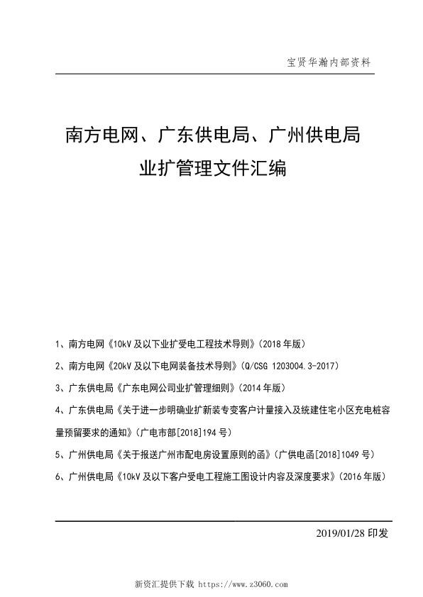 南网、广东局、广州局业扩资料汇编20190129.jpg