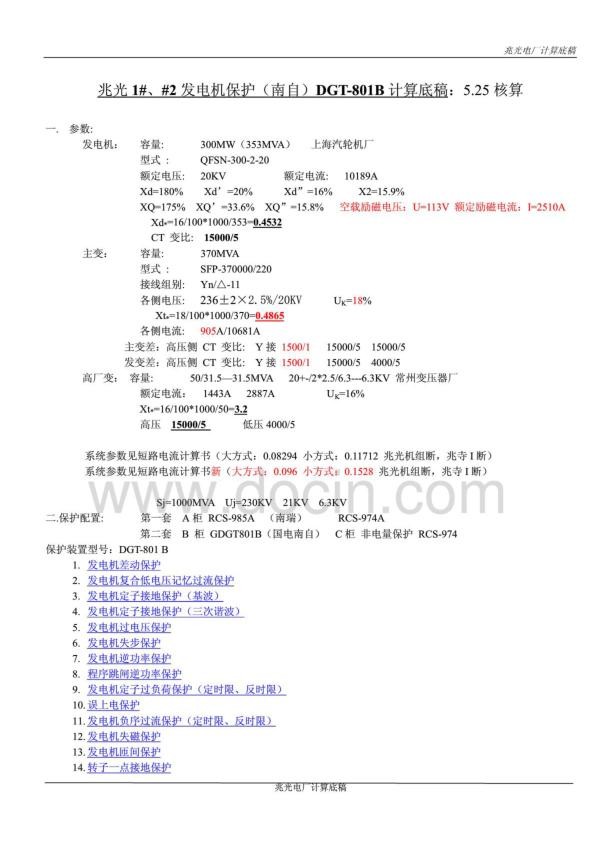 南自DGT801发电机保护计算.jpg
