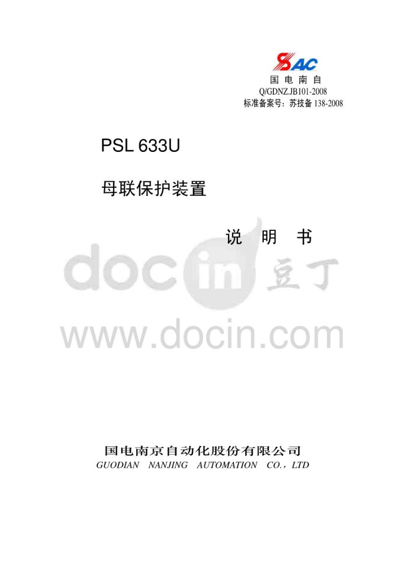 南自PSL633U断路器保护说明书.jpg