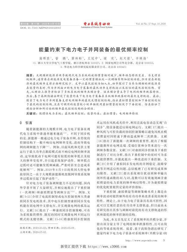 能量约束下电力电子并网装备的最优频率控制.jpg