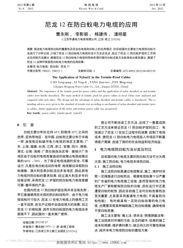 尼龙12在防白蚁电力电缆的应用.jpg