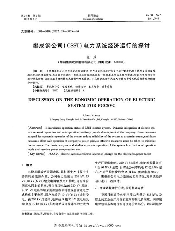 攀成钢公司（CSST）电力系统经济运行的探讨.jpg