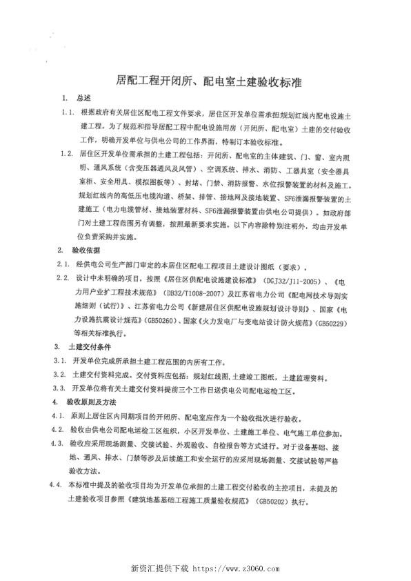 配电房、开闭所土建验收标准.jpg