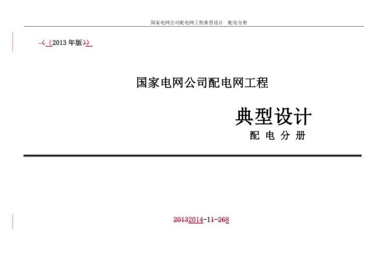 配电说明（2013版配电典设）.jpg