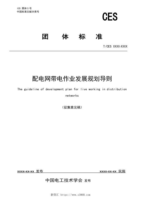 配电网带电作业发展规划导则.jpg
