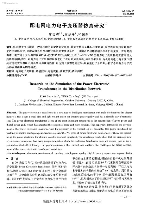 配电网电力电子变压器仿真研究.jpg