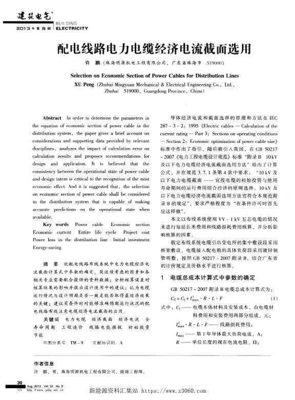 配电线路电力电缆经济电流截面选用.jpg