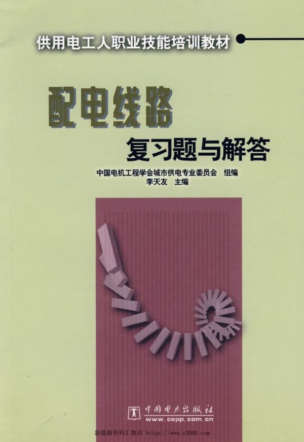 配电线路复习题与解答.jpg