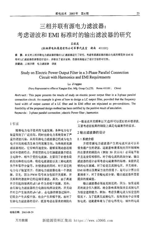 三相并联有源电力滤波器考虑谐波和EMI标准时的输出滤波器的研究.jpg