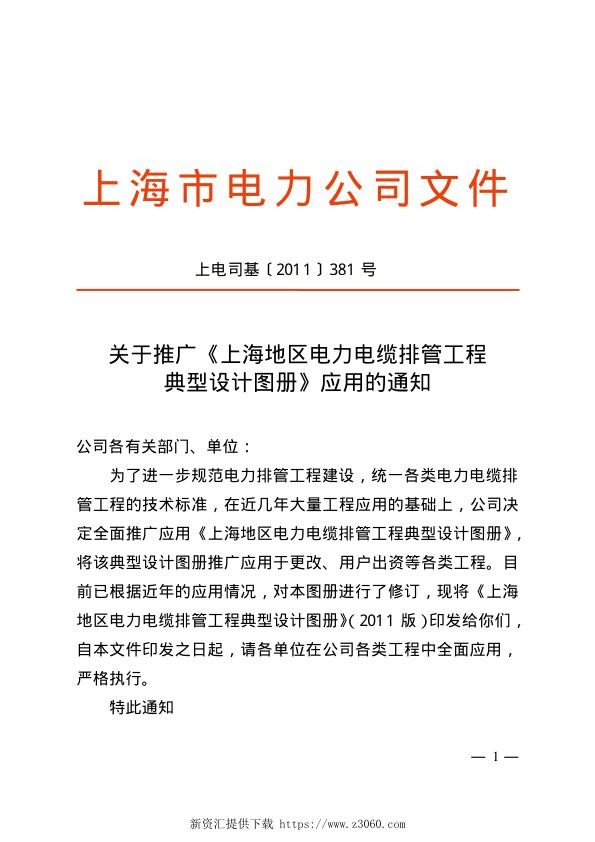 上海地区电力电缆排管工程典型设计图册.jpg