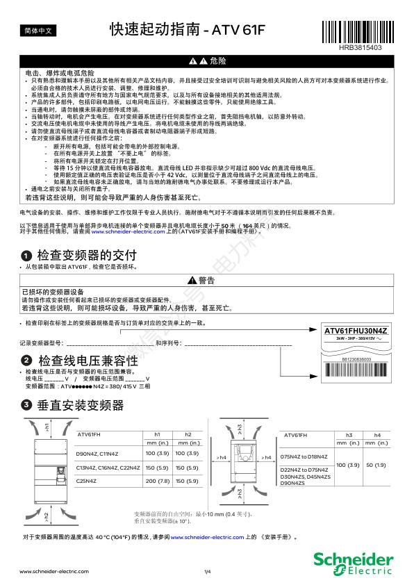 施耐德ATV61F快速起动指南.jpg