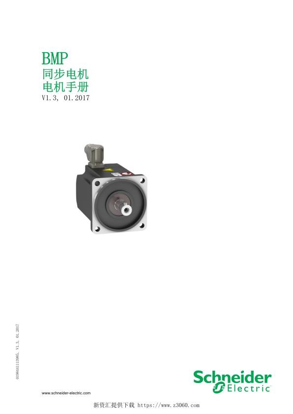 施耐德BMP同步电机电机手册.jpg