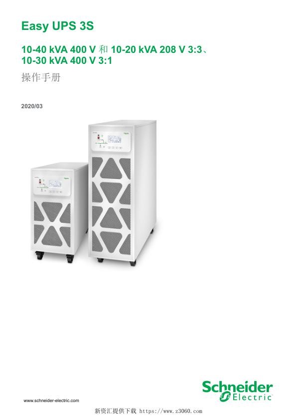施耐德EasyUPS3S操作手册.jpg