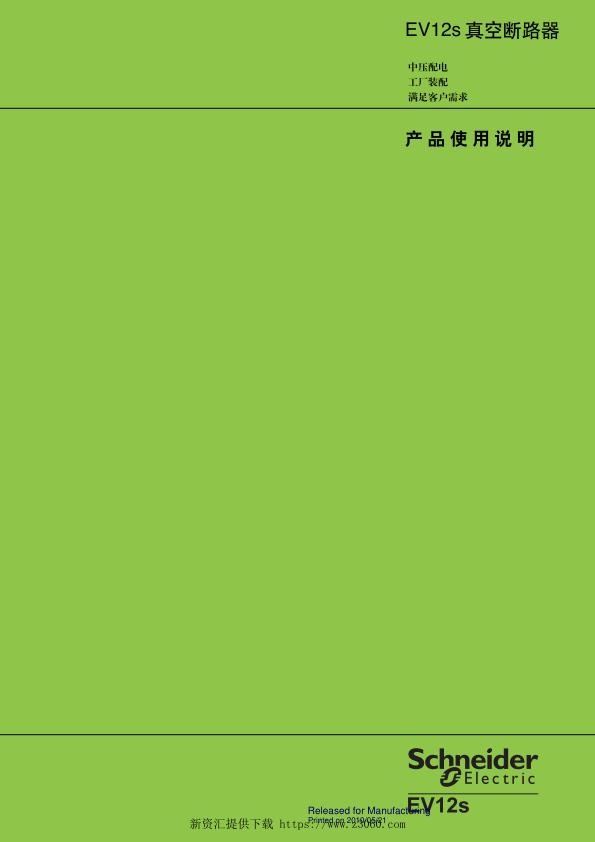 施耐德EV12s真空断路器产品使用说明.jpg