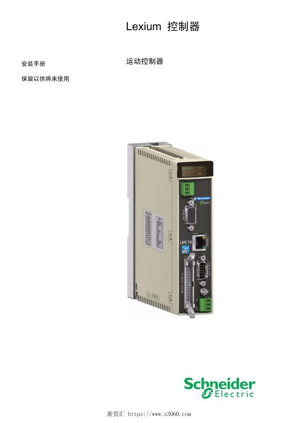 施耐德LexiumController-运动控制器,安装手册.jpg