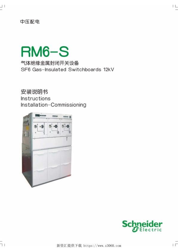 施耐德RM6-S安装说明书.jpg