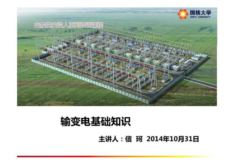 输变电设计概论.jpg