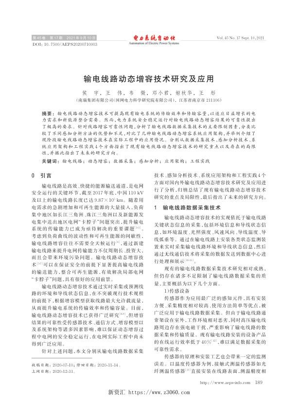 输电线路动态增容技术研究及应用.jpg